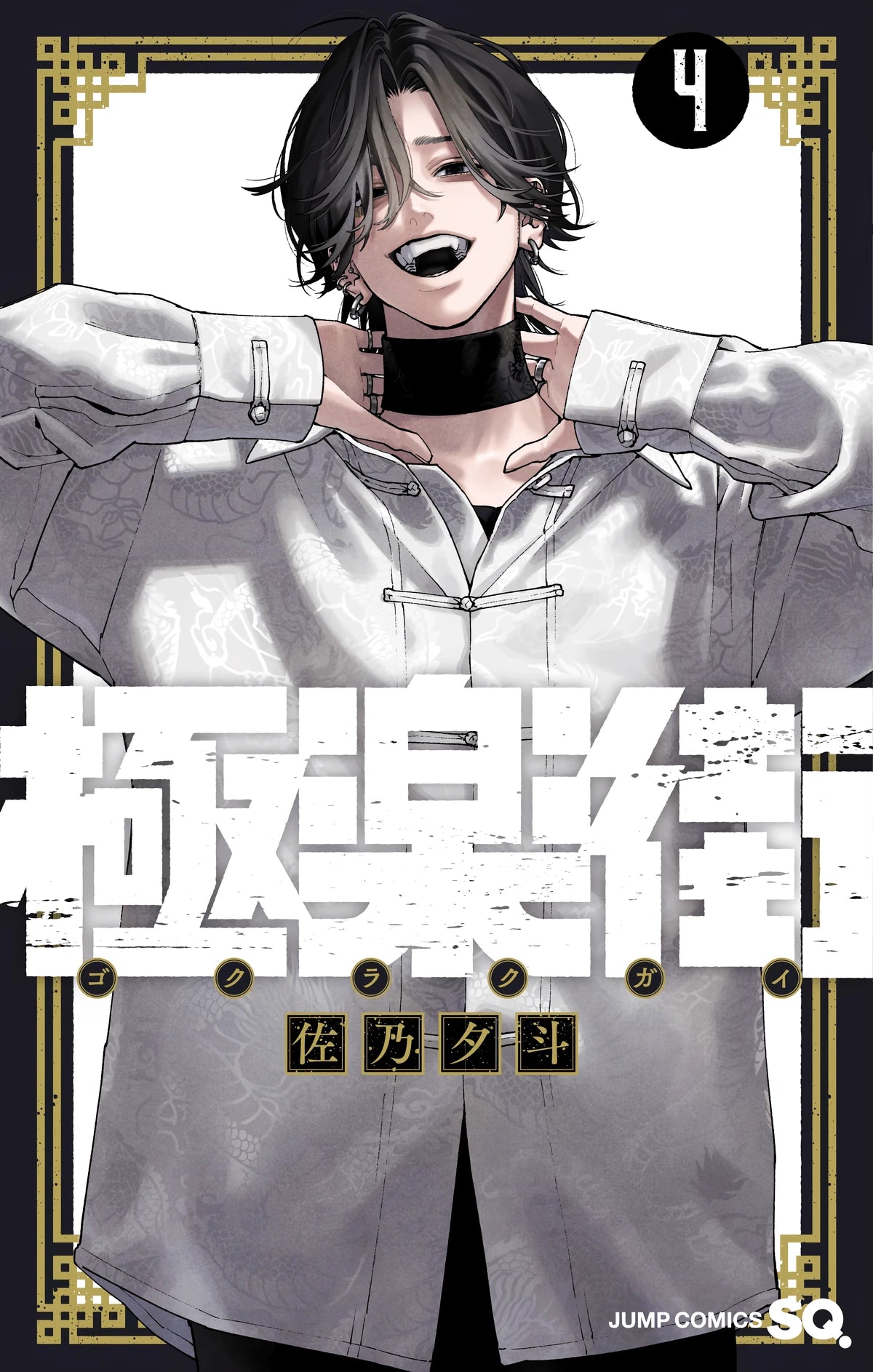 Gokurakugai Vol.4 (JAP)