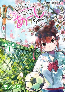 Dribble nuko ashi chan vol.1 (JAP)