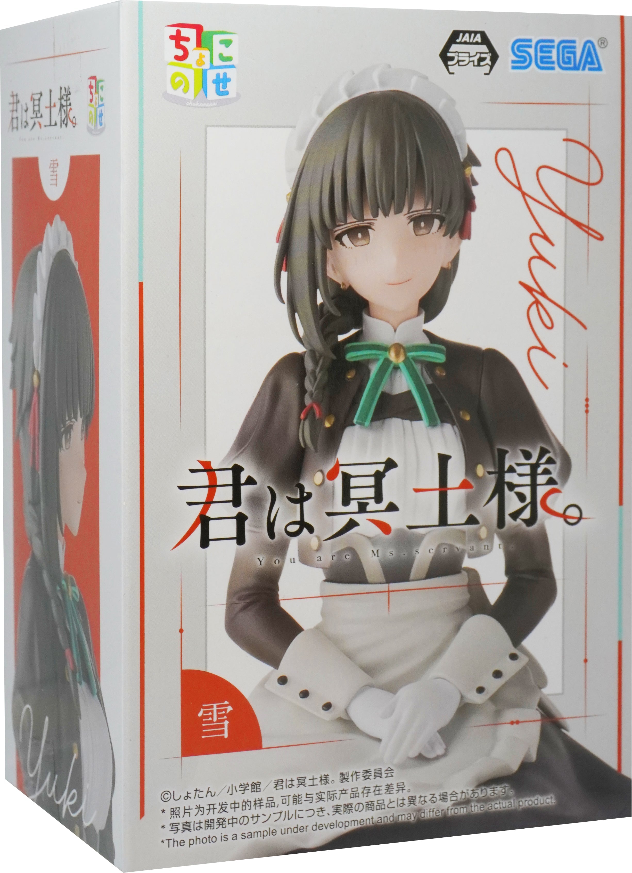 You are Ms. servant. Chokonose Yuki Figure