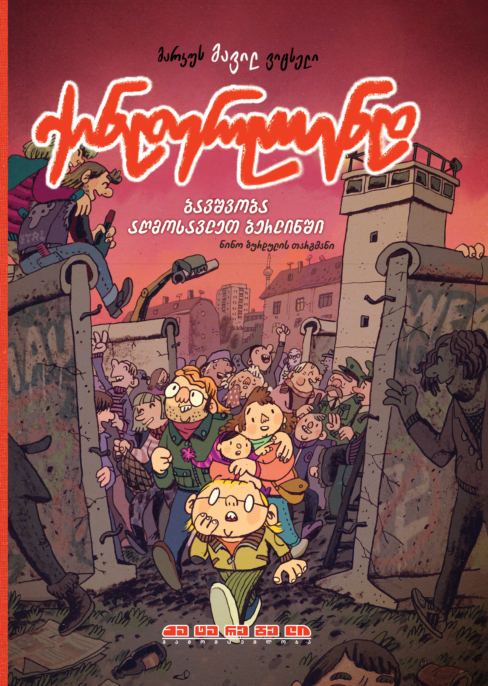 ქინდერლენდ