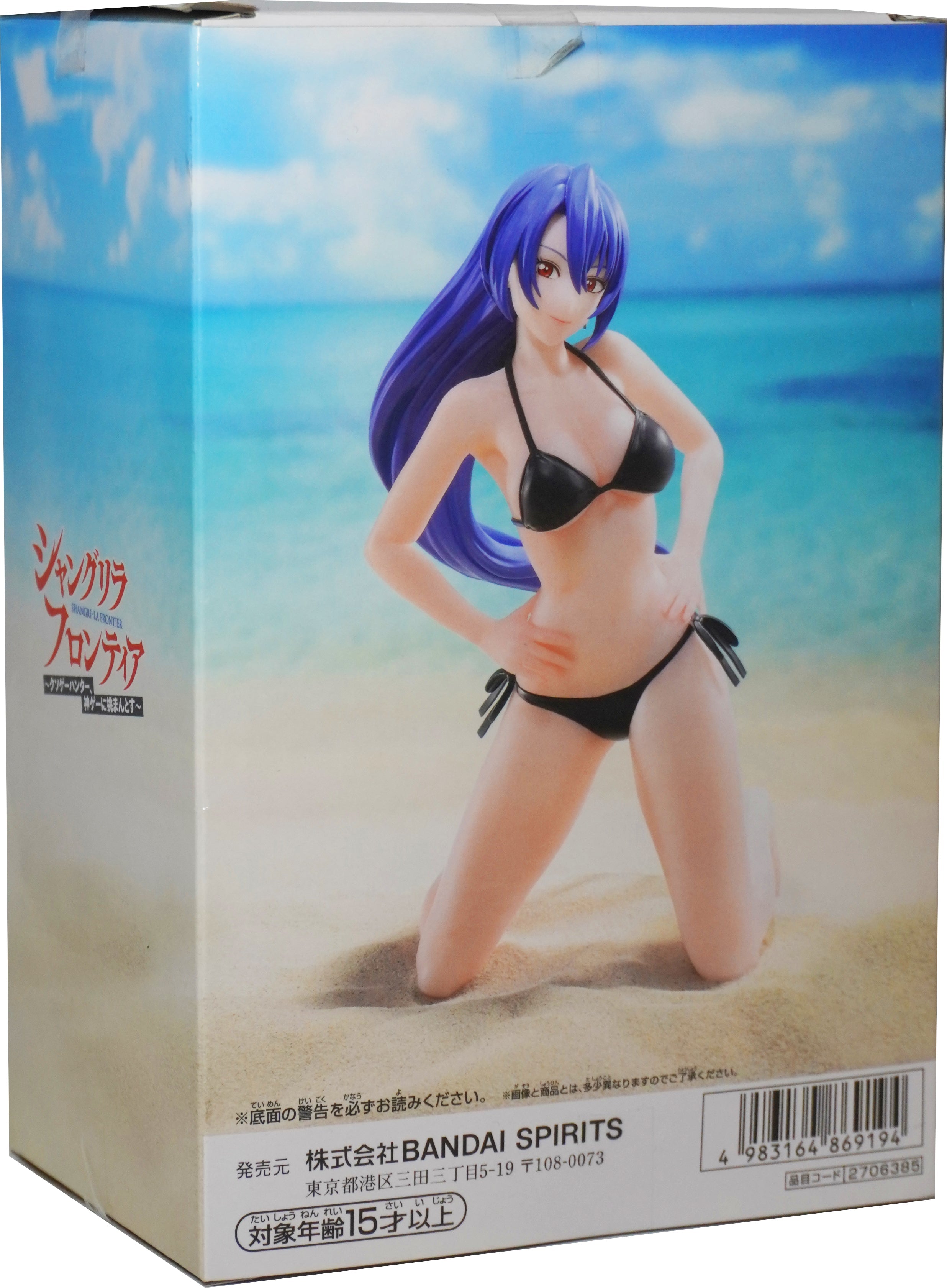Eternity Amane "Shangri-La Frontier" Figure