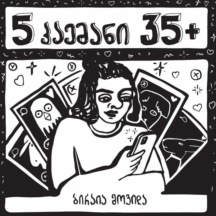 5 პაემანი 35+