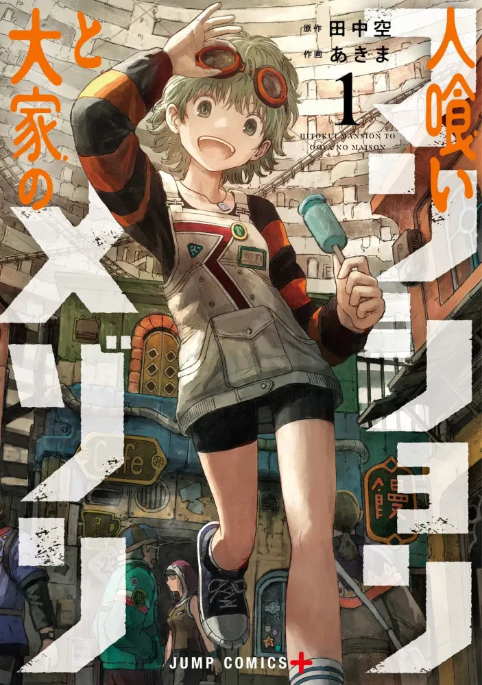 Hitokui Mansion to Ooya no Maison Vol.1 (JAP)