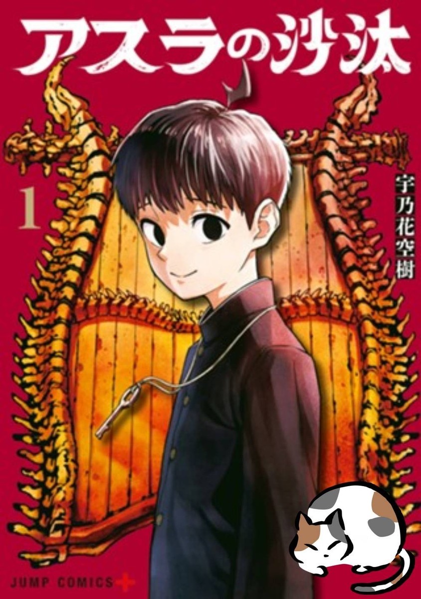 Asura no Sata Vol.1 (JAP)