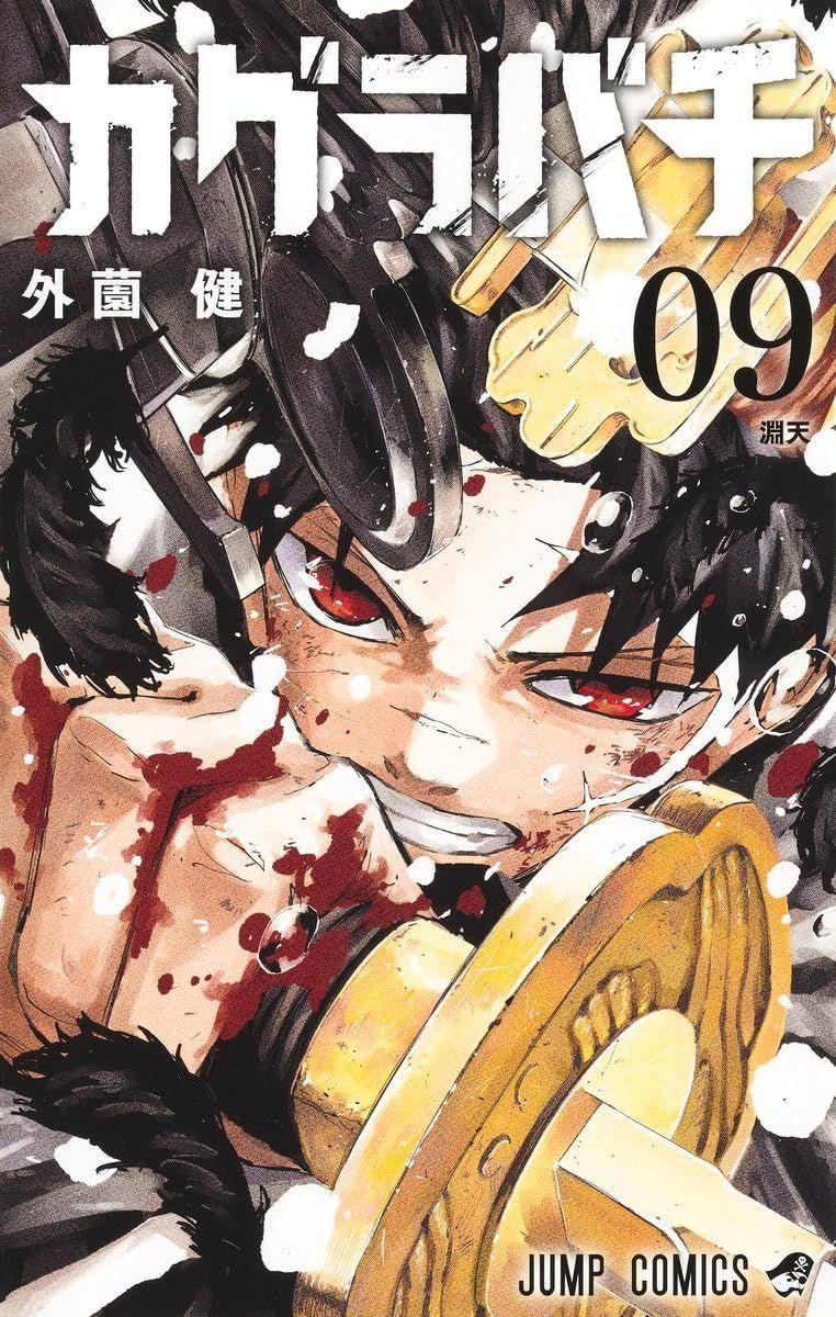 Kagurabachi Vol.9 (JAP)