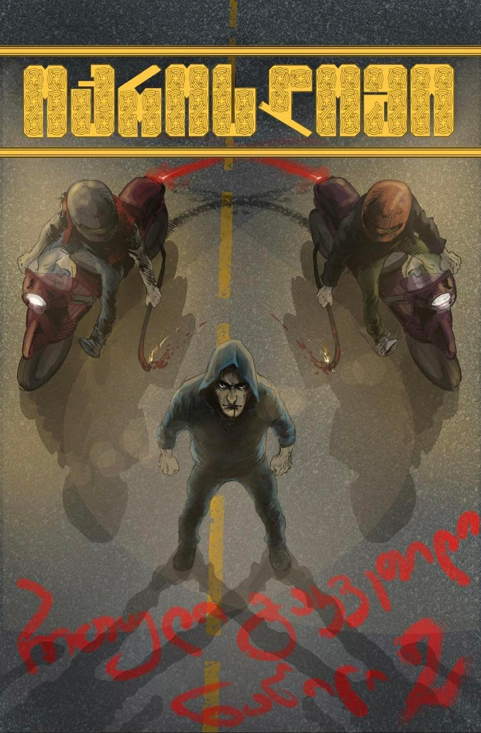 ოქროს ლომი სერია 2(ქართული)