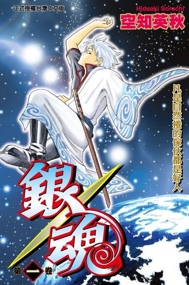 Gintama Vol.1 (JAP)