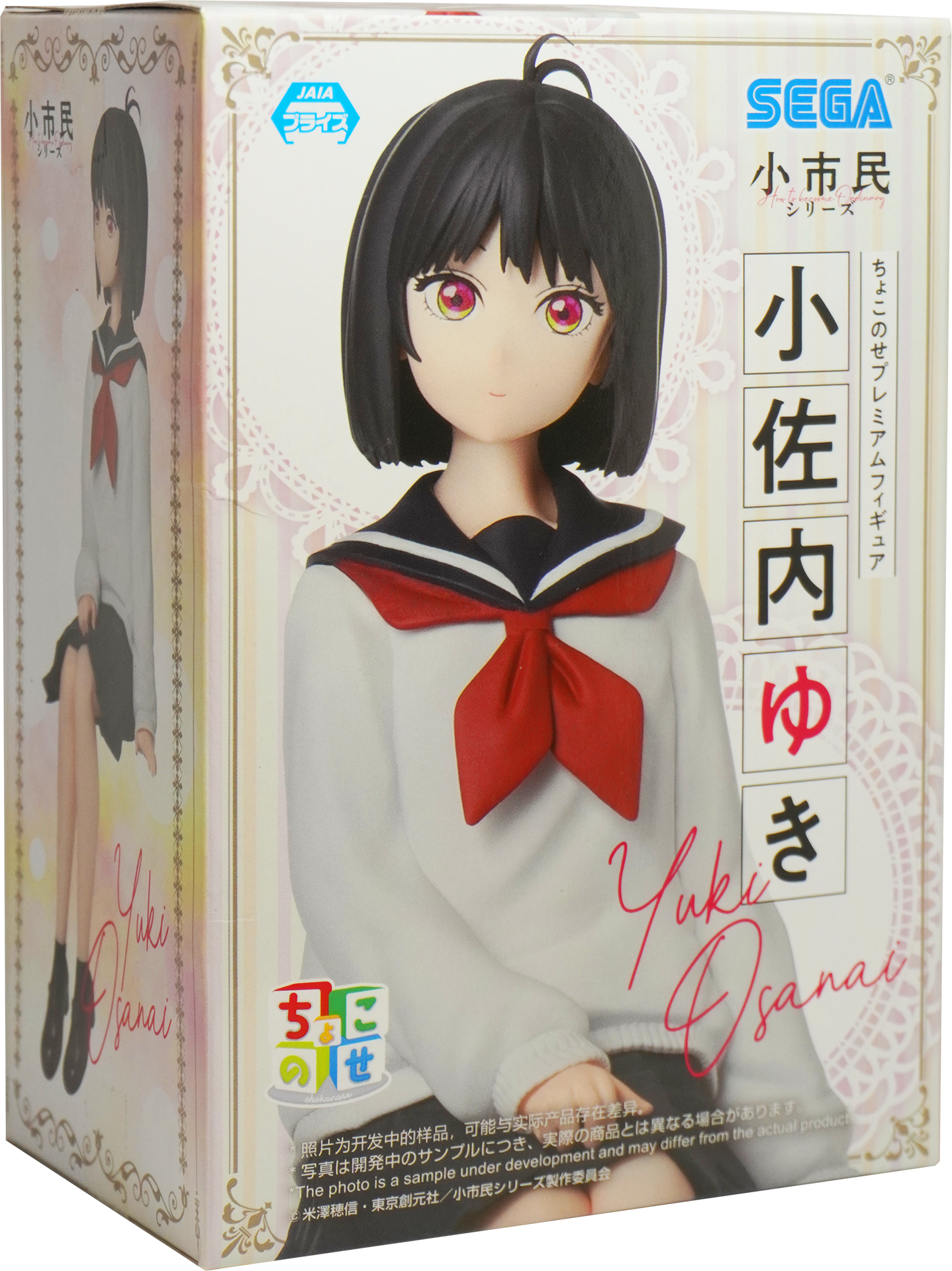 Small Citizen Series Chokonose Premium Figure Yuki Kosanai