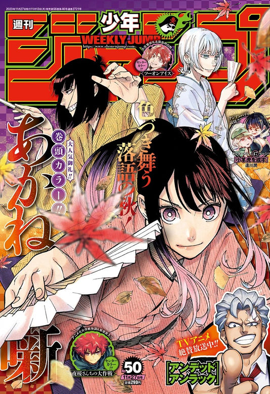Weekly Shonen Jump Issue #50 - 2023 (JAP)