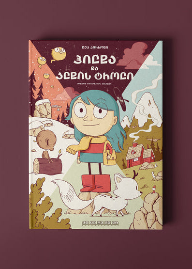 ჰილდა და კლდის ტროლი