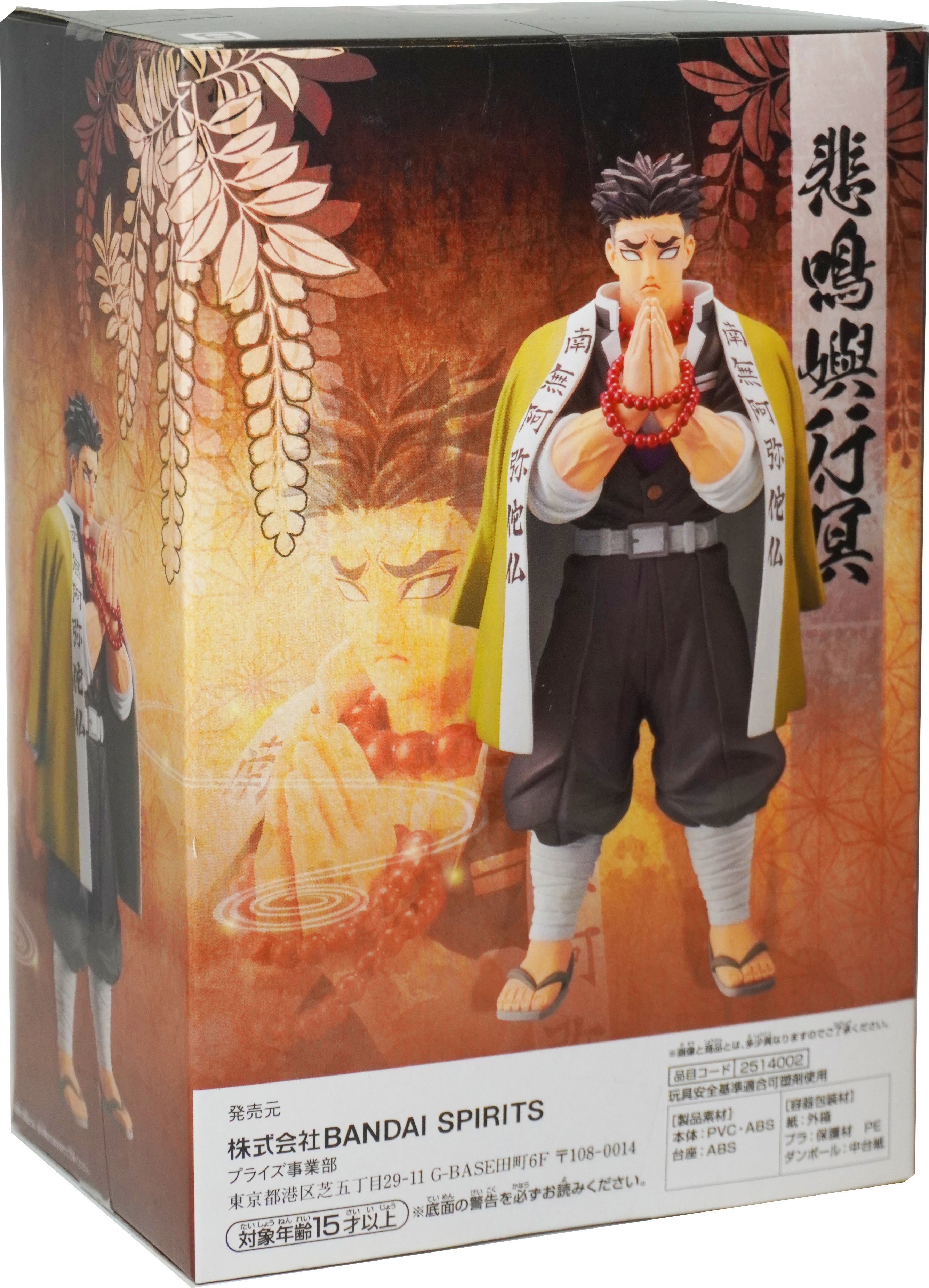 Demon Slayer Gyomei Himejima Kizuna No Sou Banpresto Vol 16 Ver B