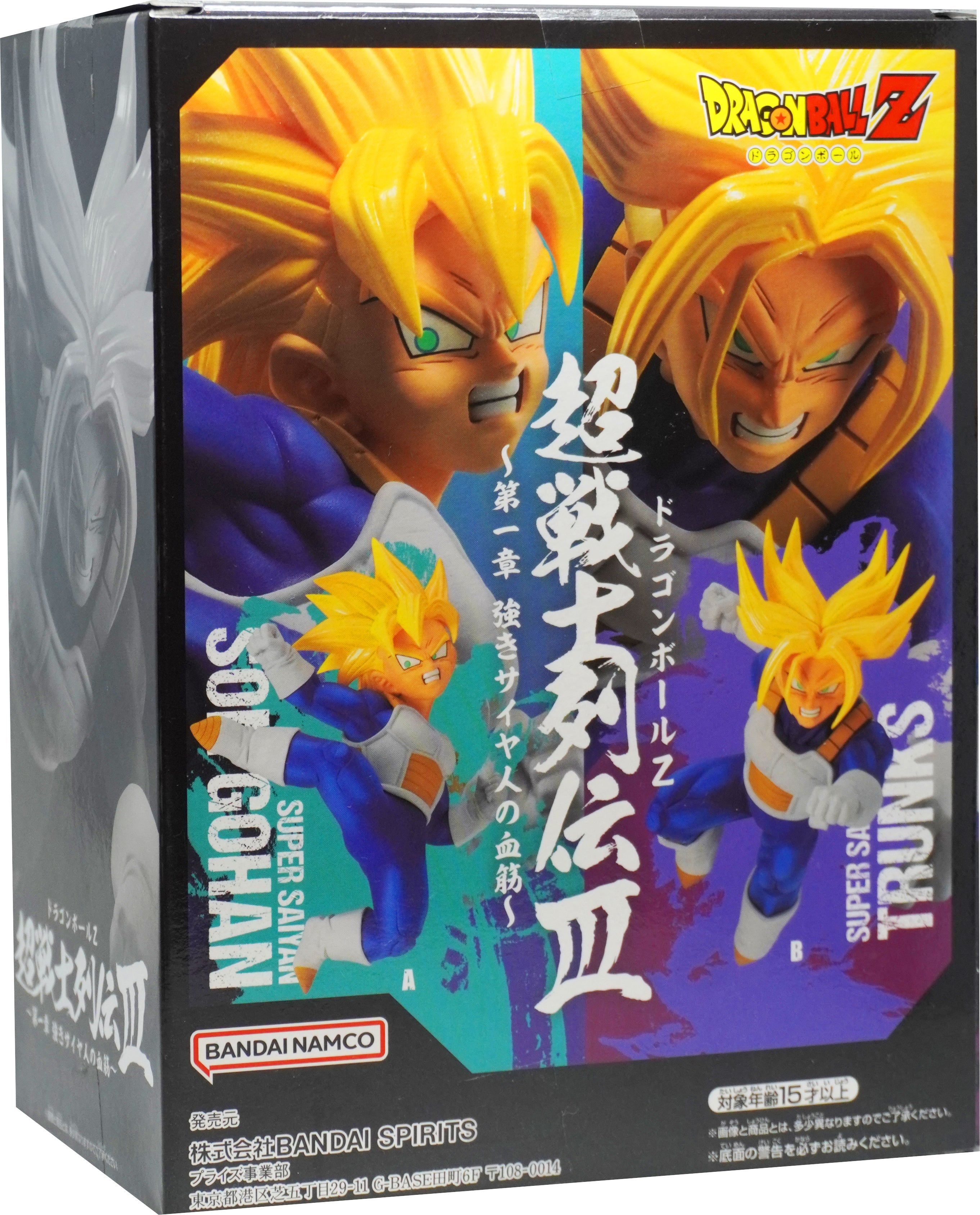 Banpresto Dragon Ball Z Trunks Super Warrior Retsuden III Chapter 1