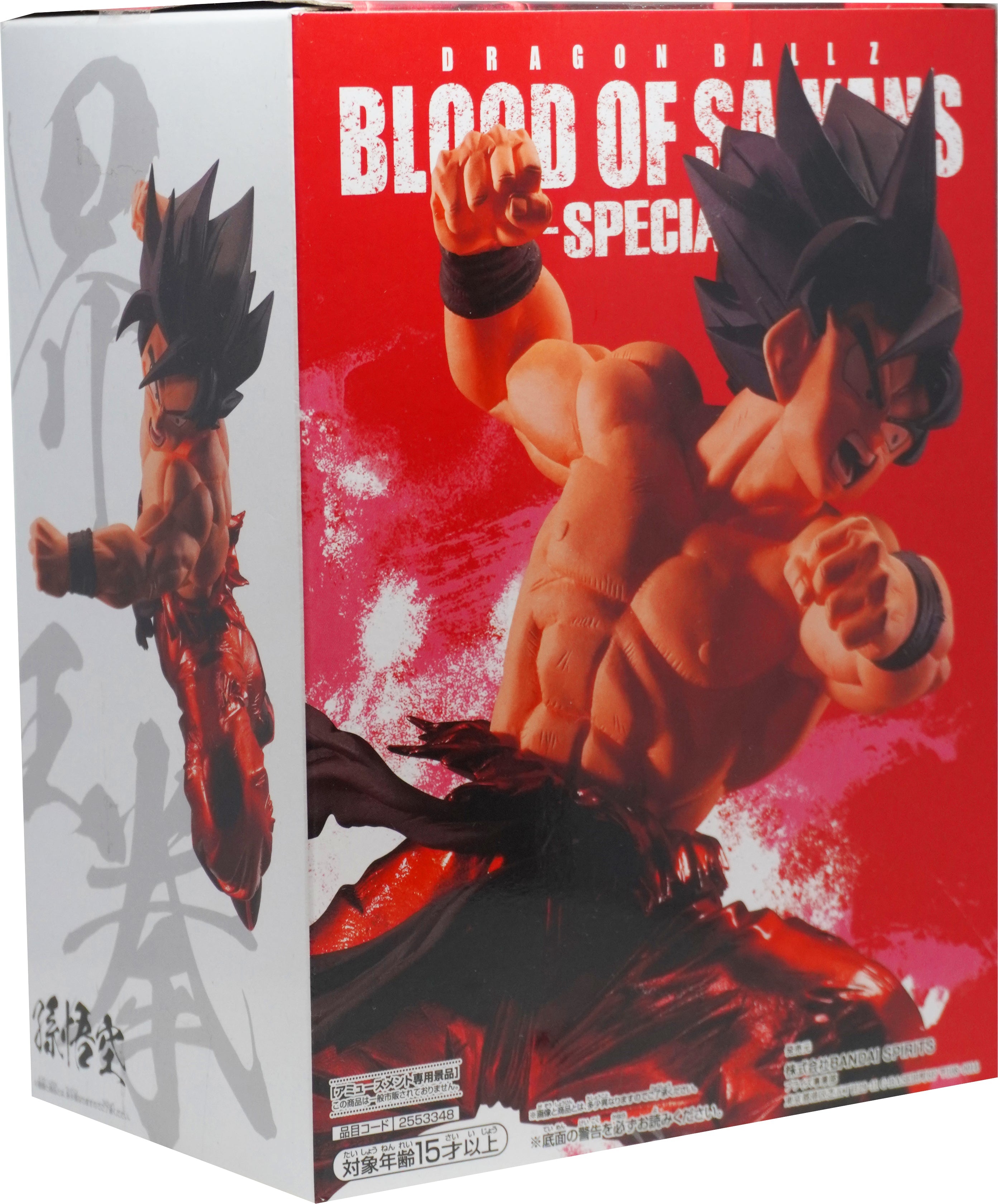 BANPRESTO Dragon Ball figure SON GOKU BLOOD OF SAIYANS SPECIAL ?