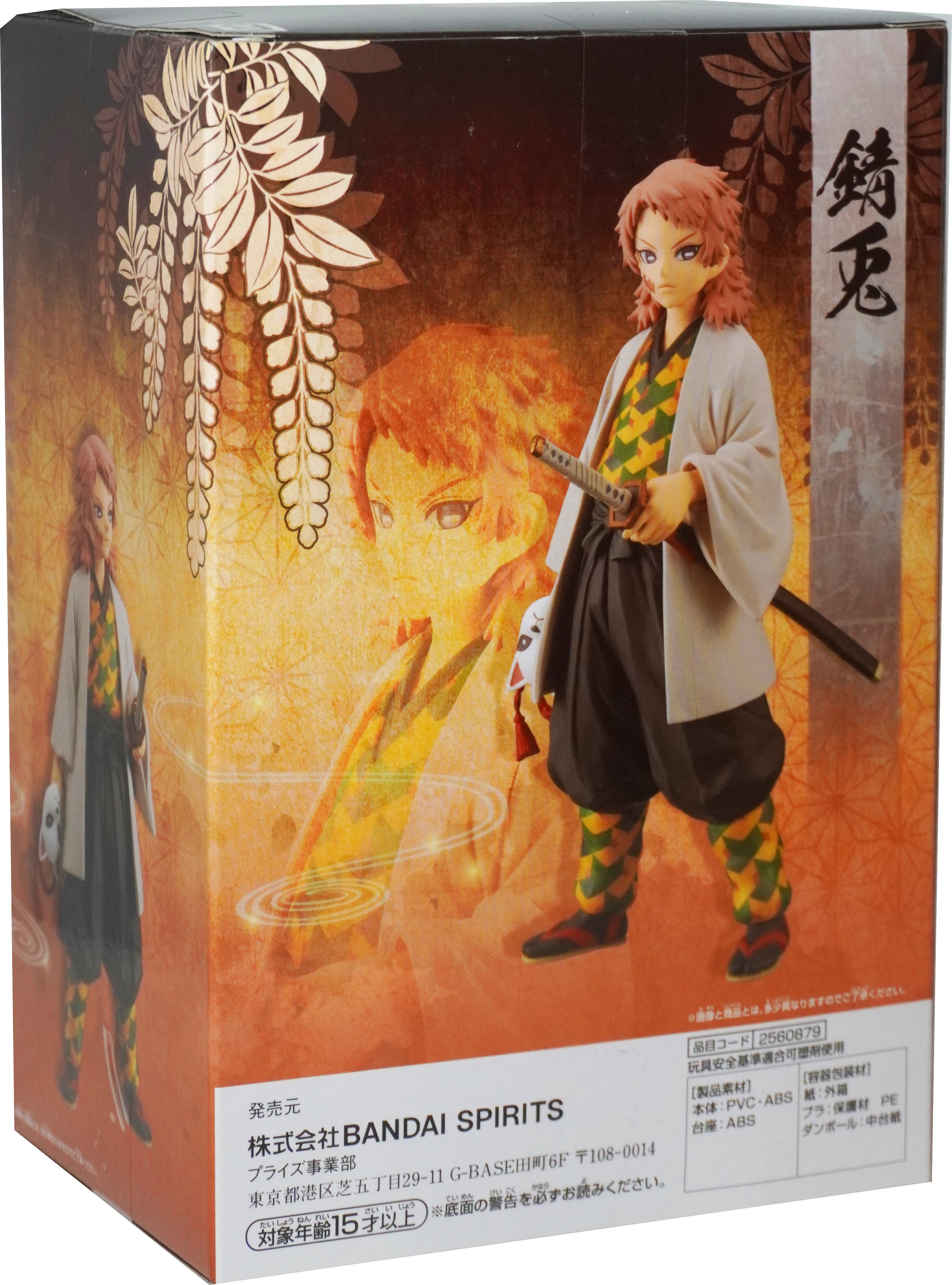 Sabito - Demon Slayer / Kimetsu No Yaiba Figure Banpresto Bandai