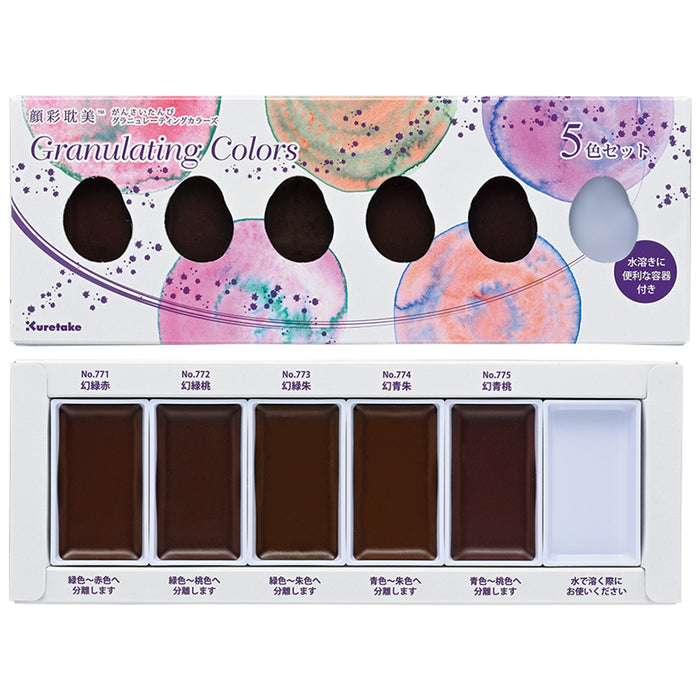 Kuretake. Gansai Tambi. Granulating Colors. 5 color set.
