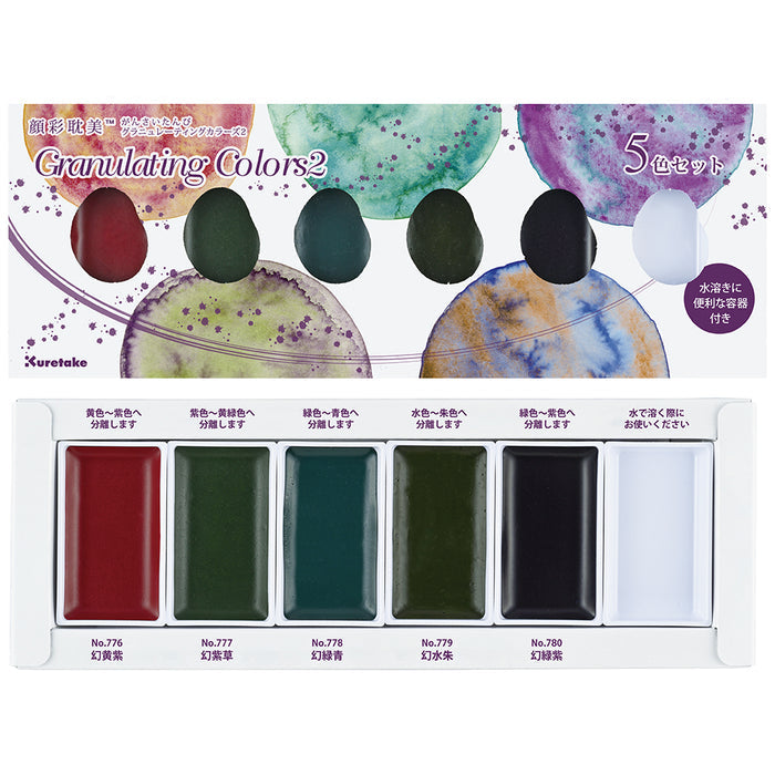 Kuretake. Gansai Tambi. Granulating Colors 2. 5 color set.