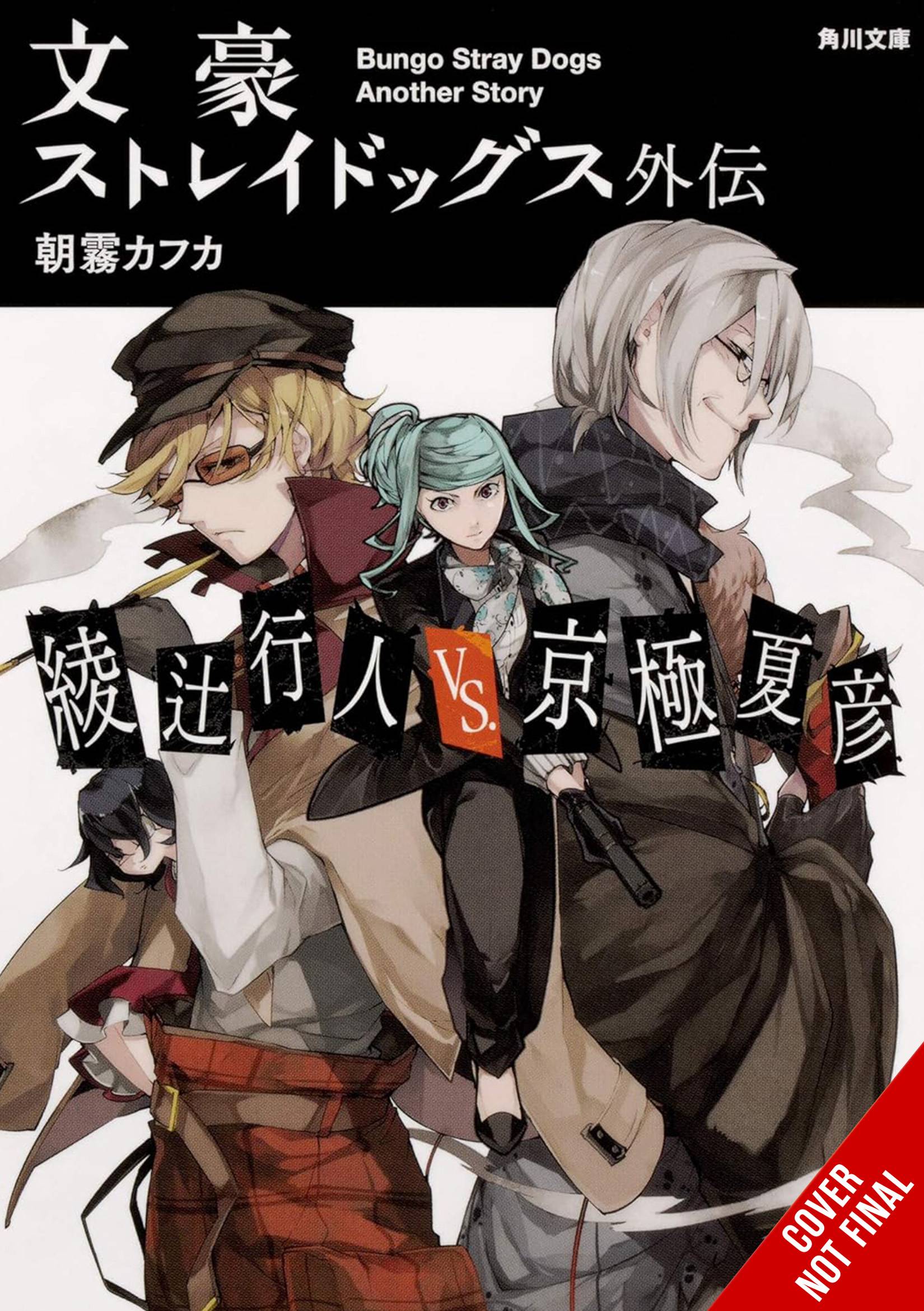 BUNGO STRAY DOGS SIDE STORY AYATSUJI VS NYOGOKU NOVEL SC