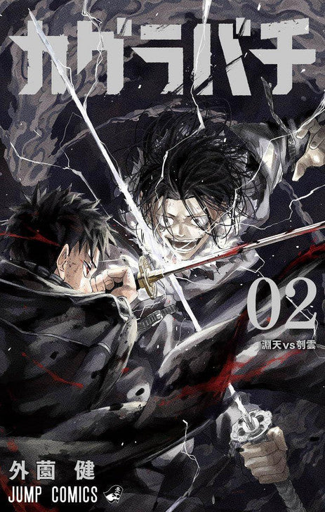Kagurabachi Vol.2 (JAP)