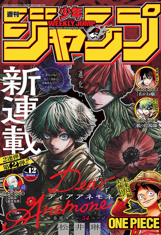 Weekly Shonen Jump Issue #12 - 2024 (JAP)