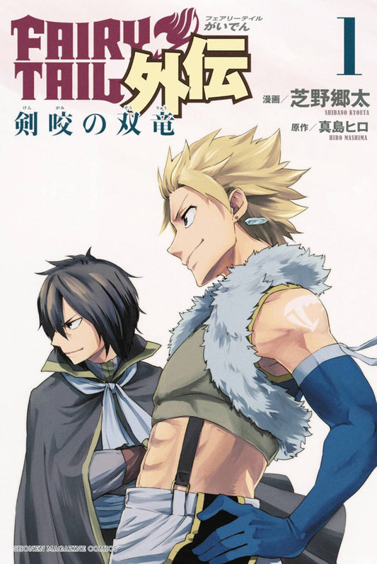 FAIRY TAIL: Twin Dragons of Saber Tooth