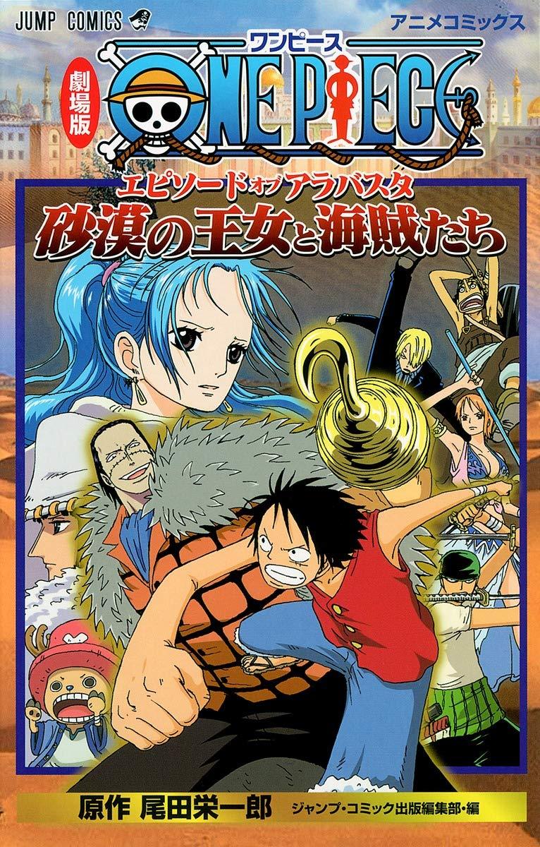 ONE PIECE The Desert Princess and the Pirates: Adventures in Alabasta (JAP)
