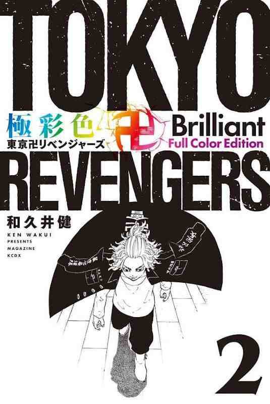 Tokyo Revengers Full Color edition Vol.2 (JAP)
