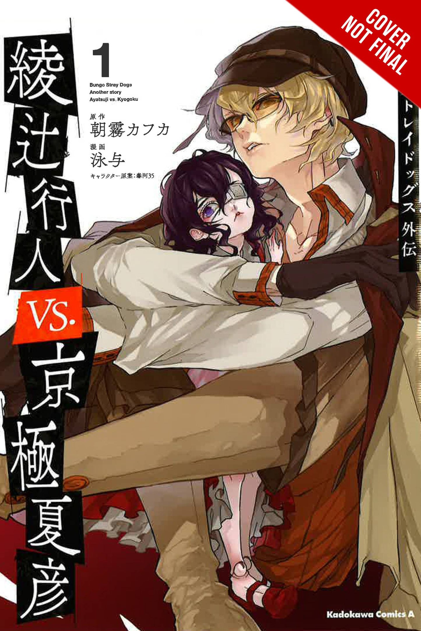 BUNGO STRAY DOGS ANOTHER STORY GN VOL 01 (C: 0-1-2)